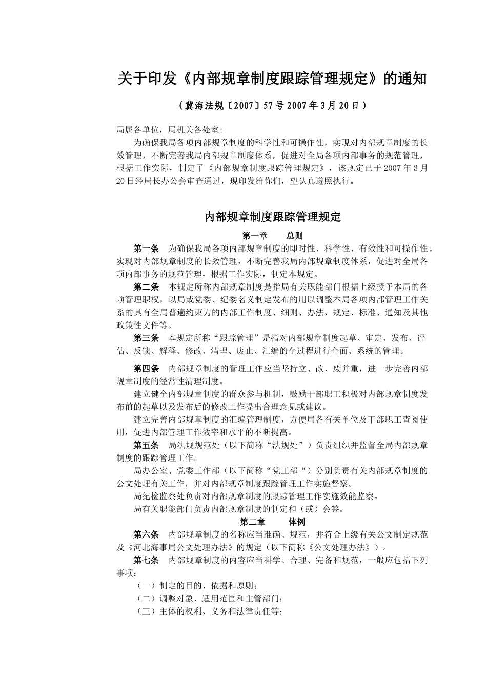 内部规章制度跟踪管理规定_第1页