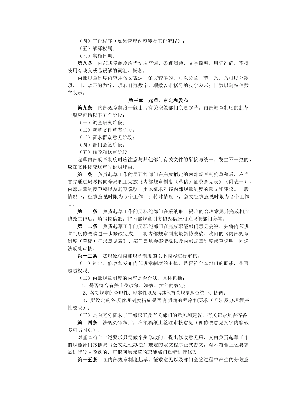 内部规章制度跟踪管理规定_第2页