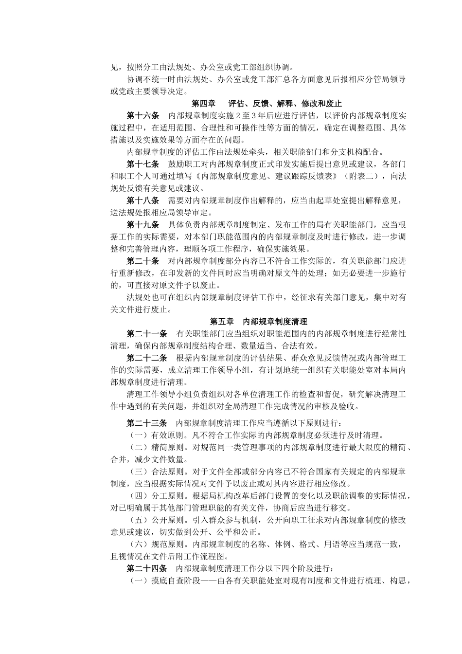 内部规章制度跟踪管理规定_第3页