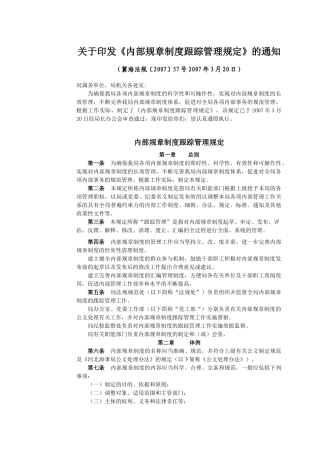 内部规章制度跟踪管理规定