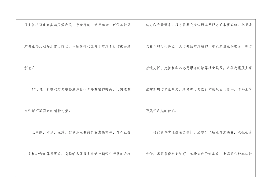 大学生志愿服务工作计划书5篇_第2页