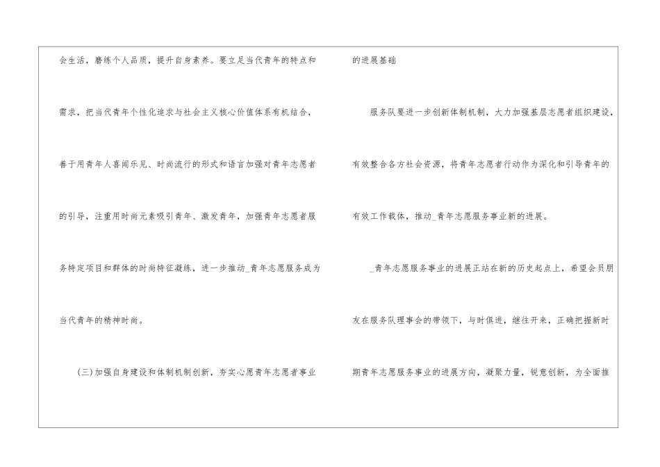 大学生志愿服务工作计划书5篇_第3页