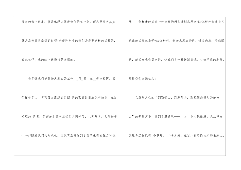 大学生志愿者实践报告2024年5篇_第2页