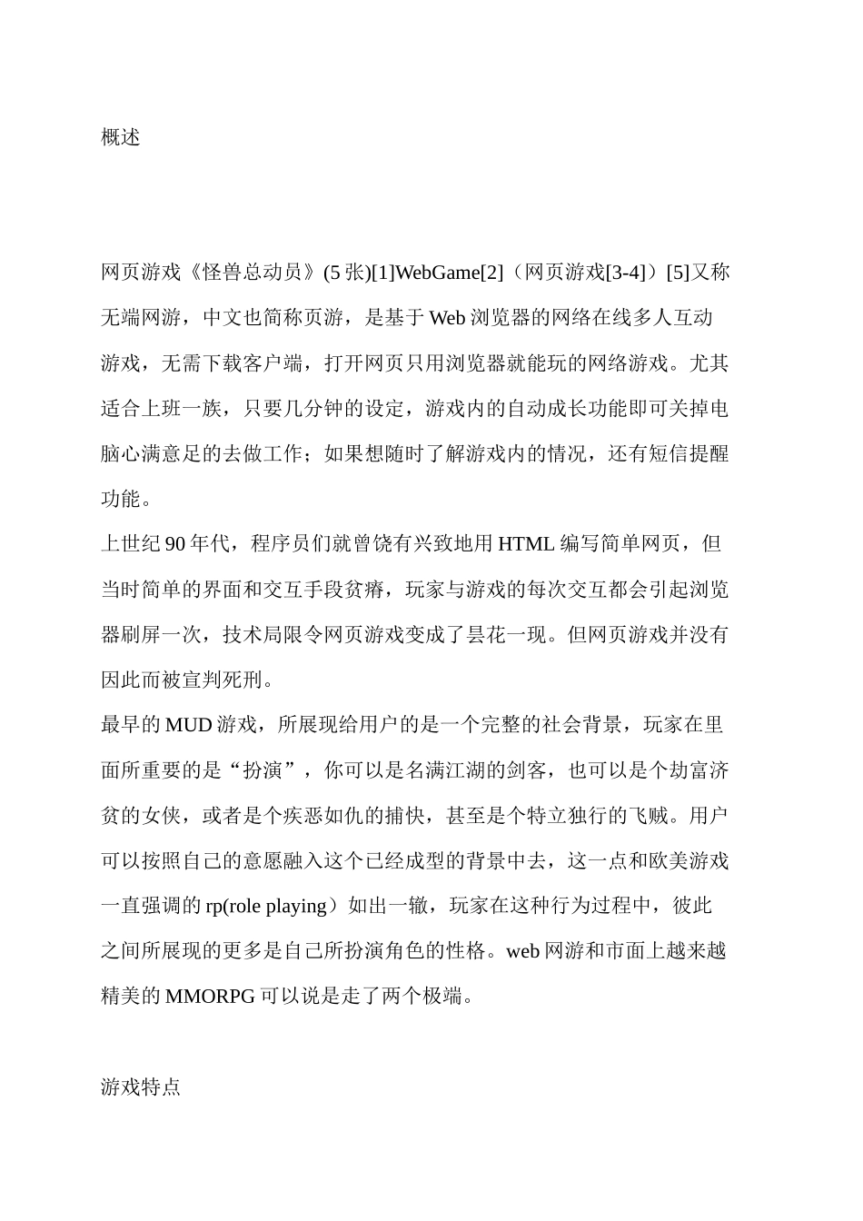 动漫社区网页游戏开发项目可行性研究报告_第2页
