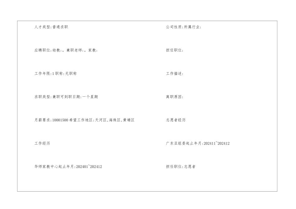 大学生志愿者求职简历5篇_第2页