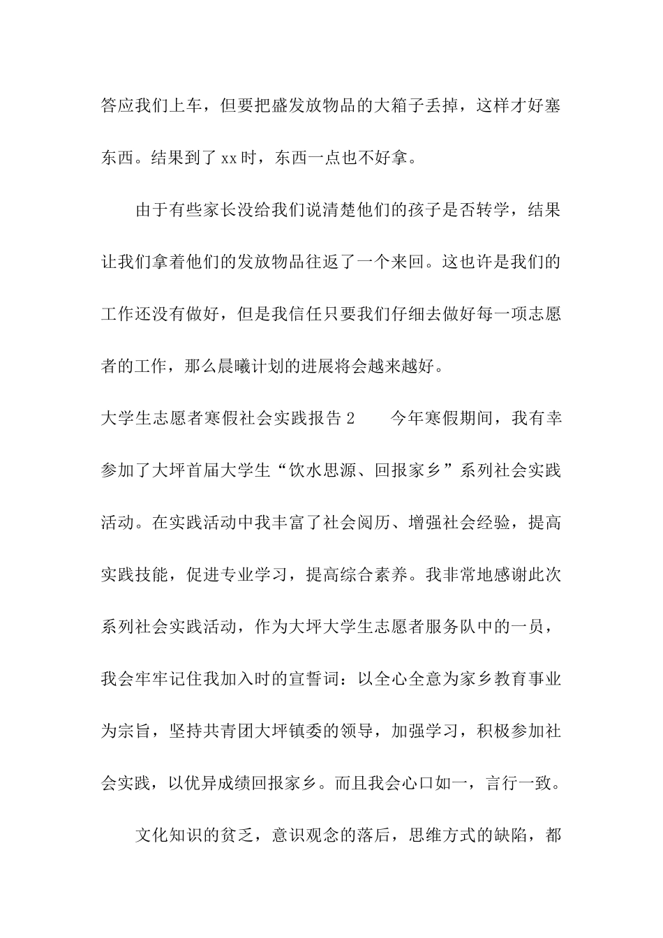 大学生志愿者寒假社会实践报告_第3页