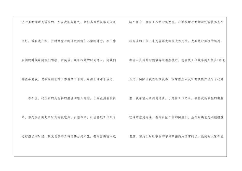 大学生志愿者寒假实践报告_第2页