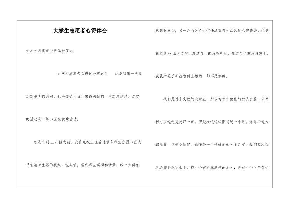大学生志愿者心得体会_第1页