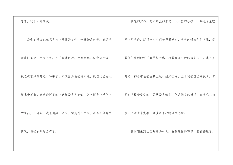 大学生志愿者心得体会_第2页