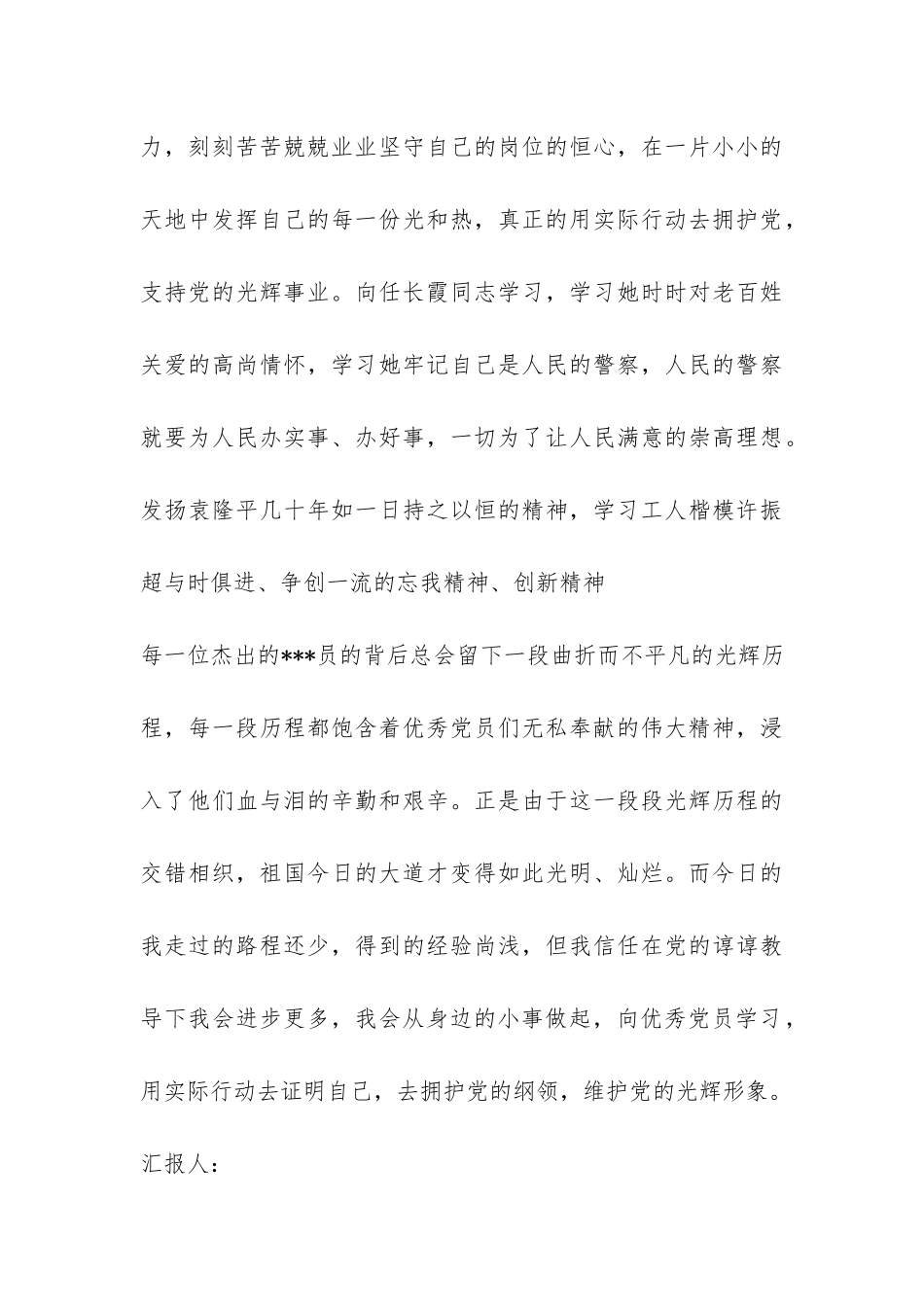 大学生思想报告：用实际行动拥护党的纲领-_第3页