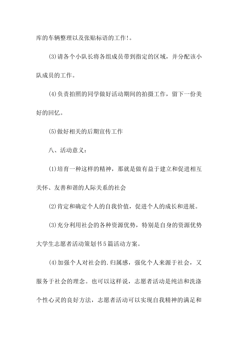 大学生志愿者活动策划_第3页