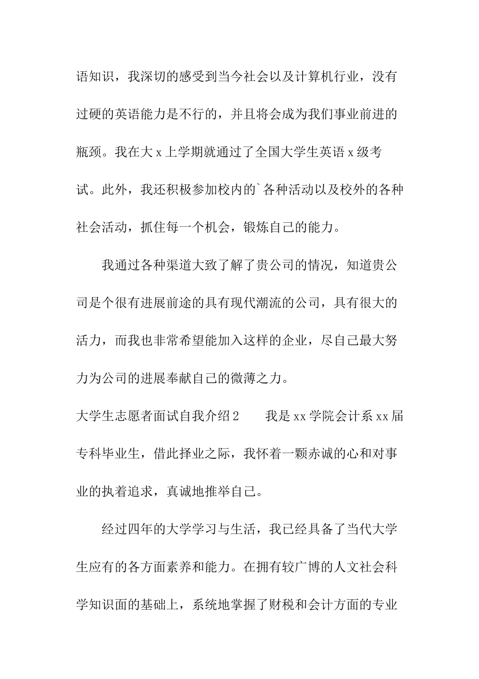大学生志愿者面试自我介绍_第2页