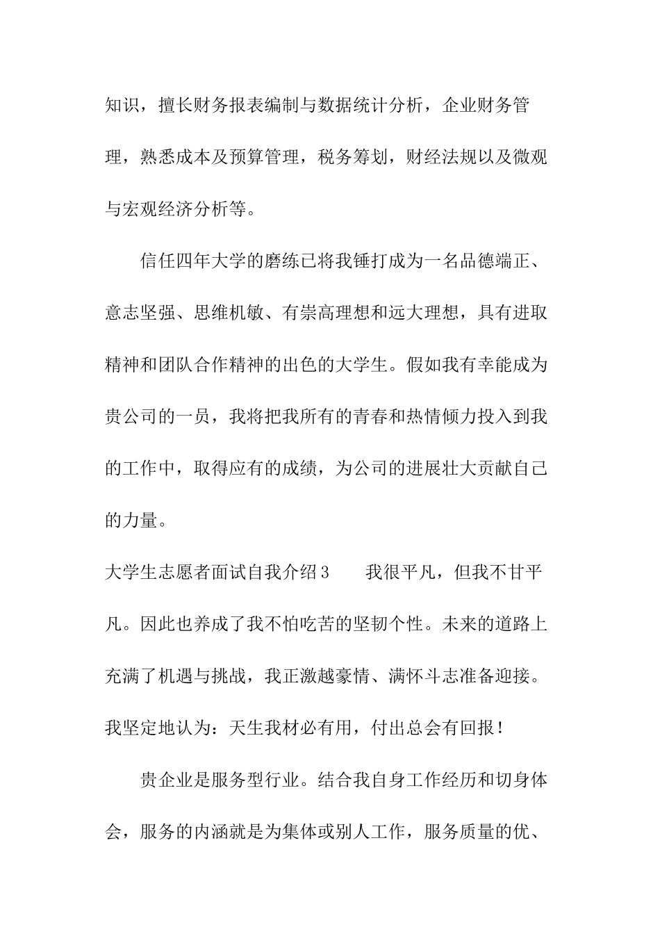 大学生志愿者面试自我介绍_第3页