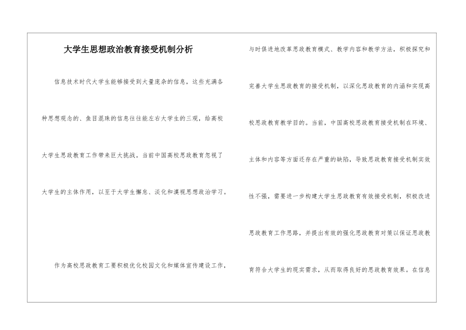 大学生思想政治教育接受机制分析_第1页