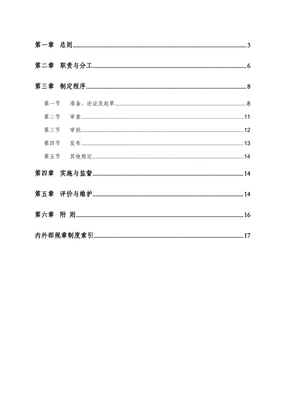 内部规章制度管理办法_第2页