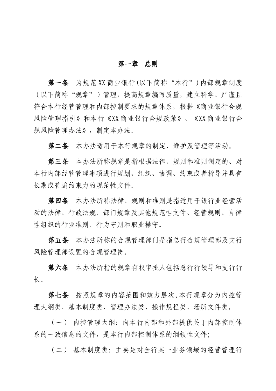 内部规章制度管理办法_第3页