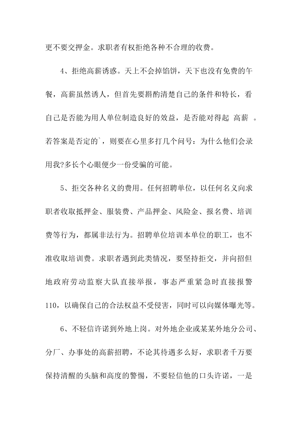 大学生怎样避开求职陷阱_第2页