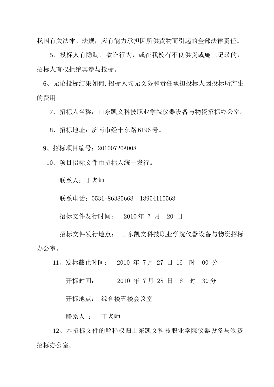 动漫实验室设备招标书doc-凯文招标办_第3页