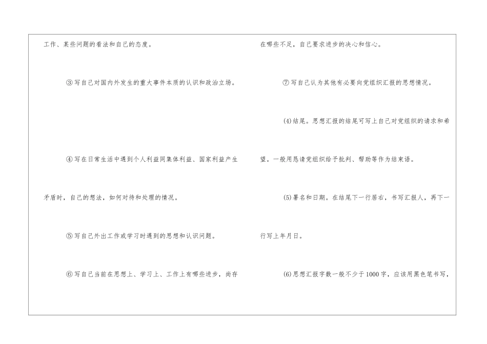 大学生思想汇报格式及_第2页