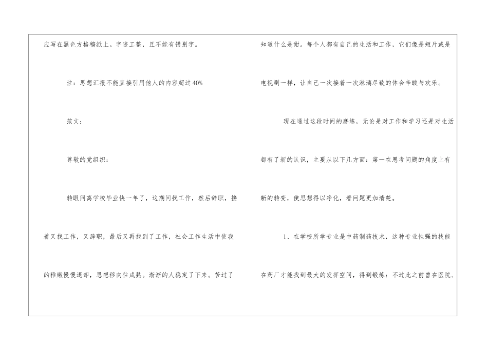 大学生思想汇报格式及_第3页