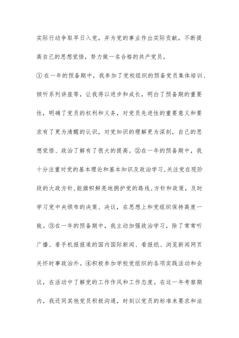 大学生思想工作总结-_第2页