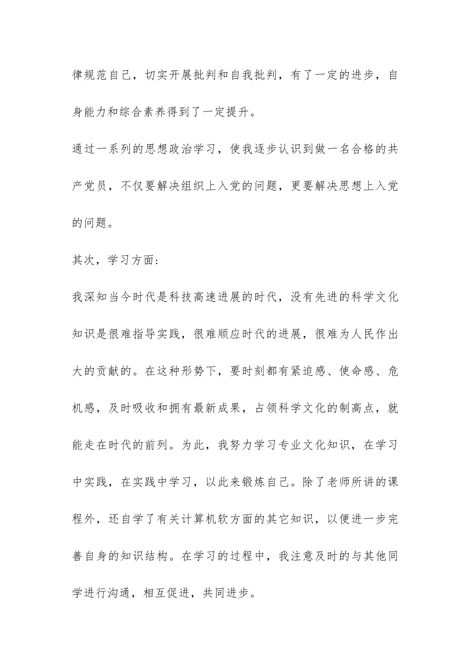 大学生思想工作总结-_第3页