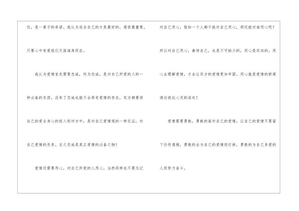 大学生恋爱态度演讲稿-大学生演讲稿_第2页