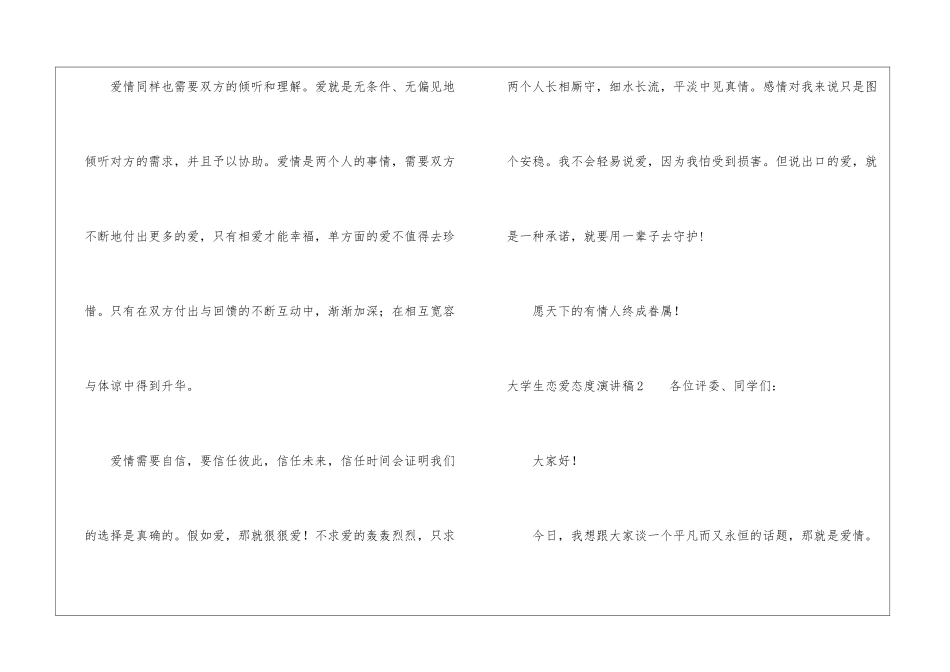 大学生恋爱态度演讲稿-大学生演讲稿_第3页