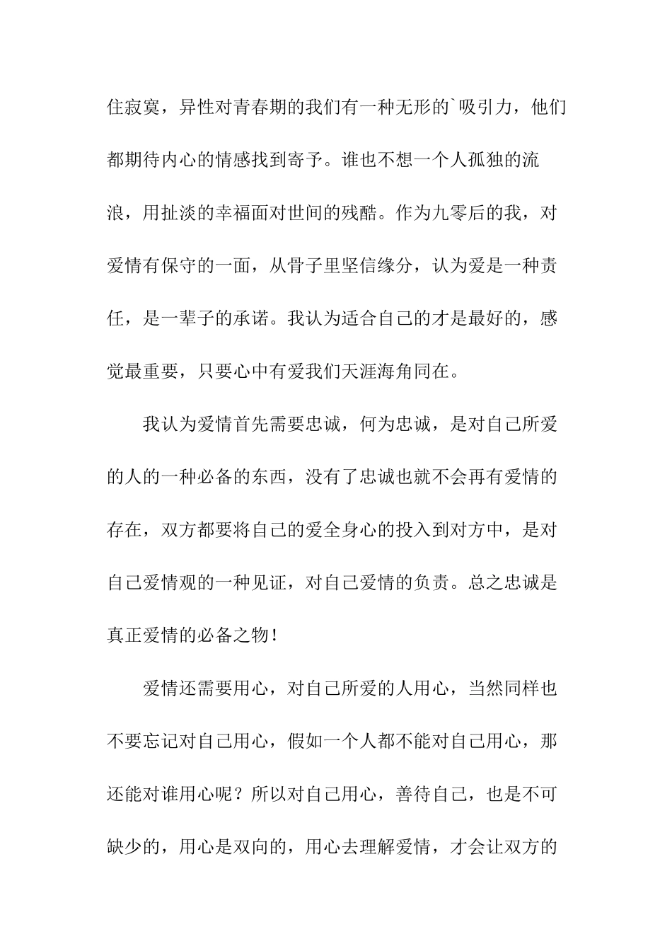 大学生恋爱态度演讲稿_第2页