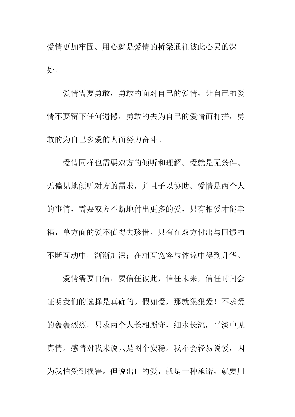 大学生恋爱态度演讲稿_第3页