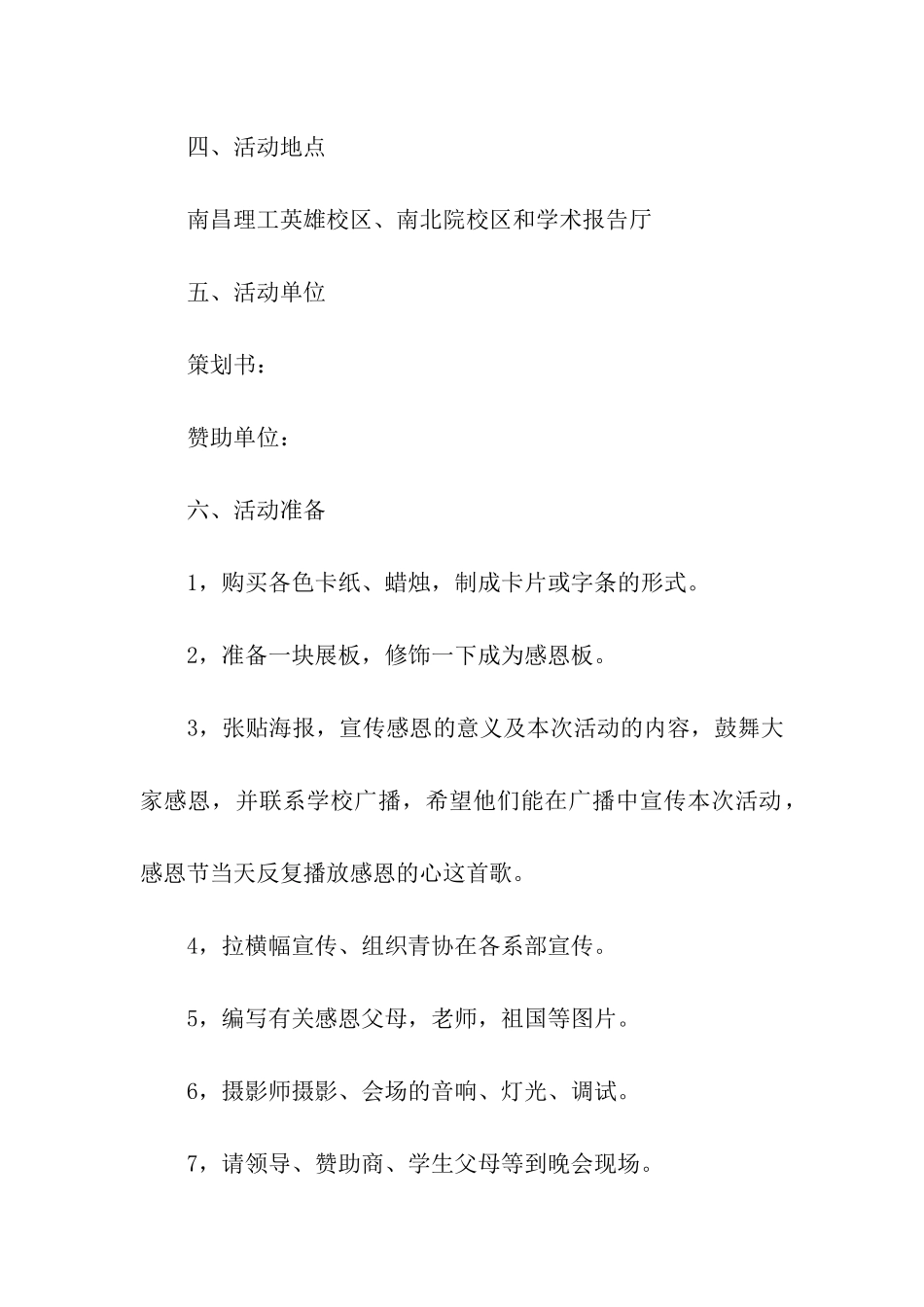 大学生感恩活动策划书_第2页