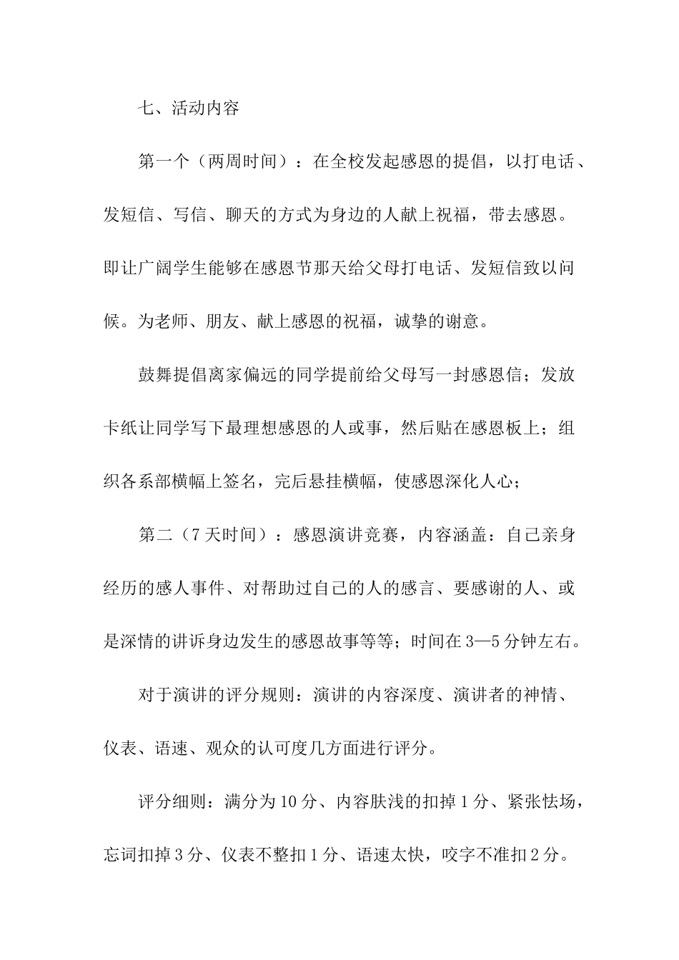 大学生感恩活动策划书_第3页