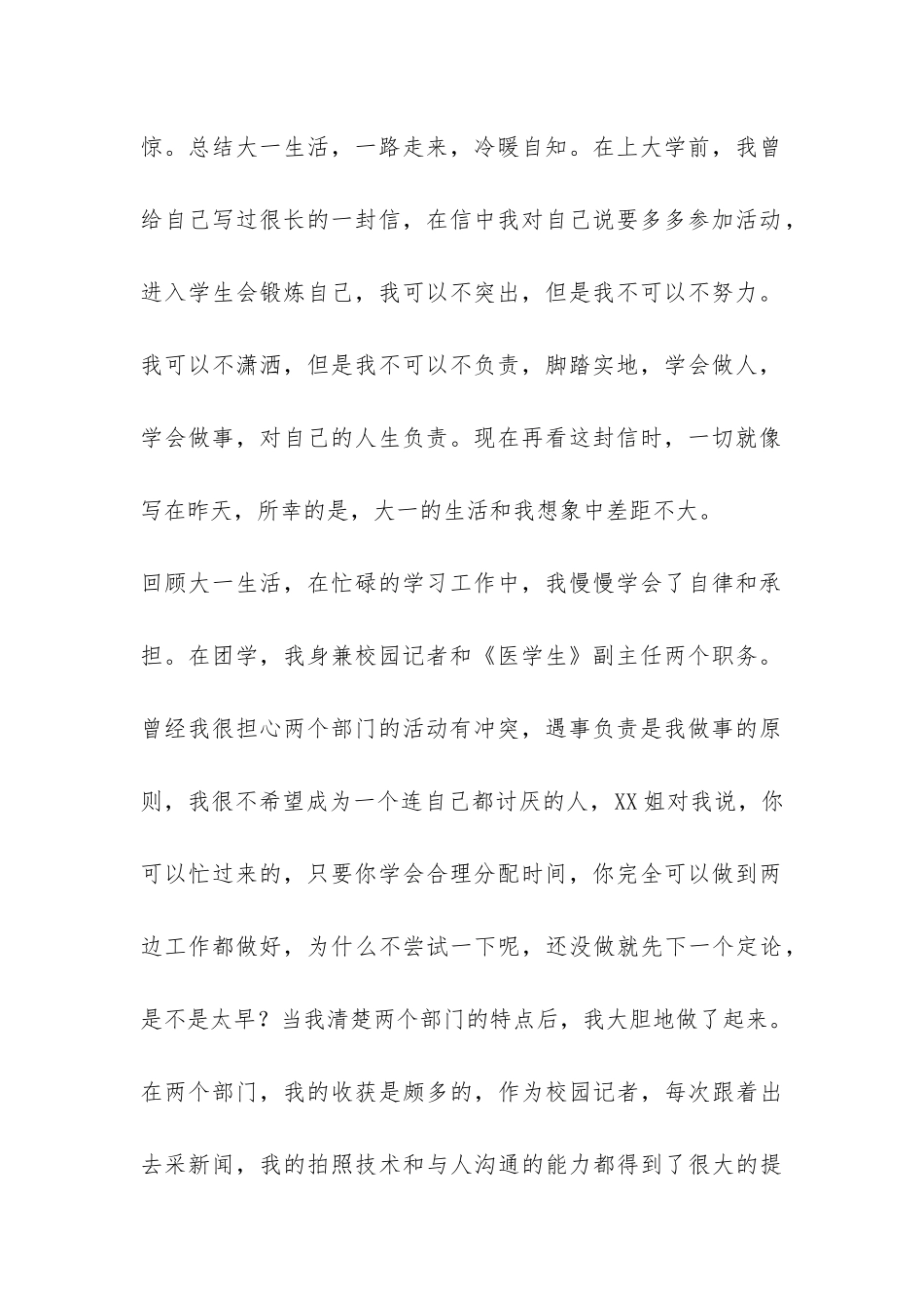 大学生思想总结-_第2页