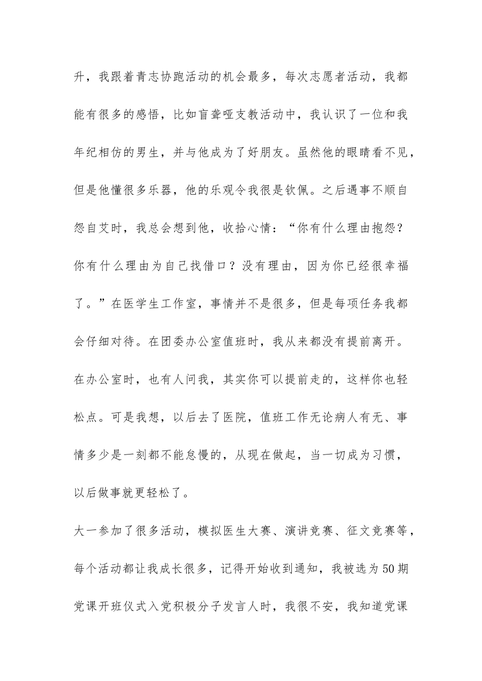 大学生思想总结-_第3页