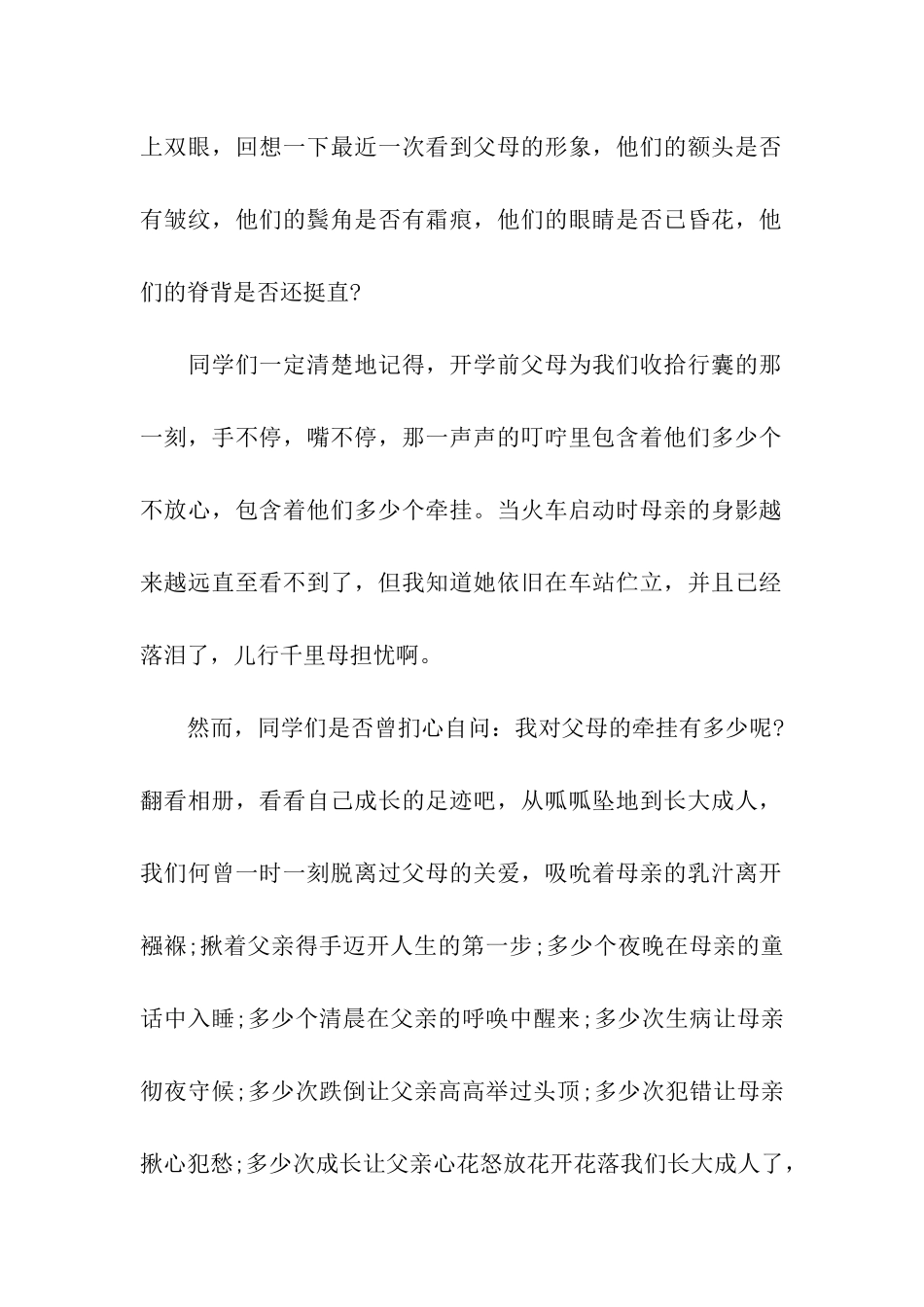 大学生感恩节演讲稿_第2页