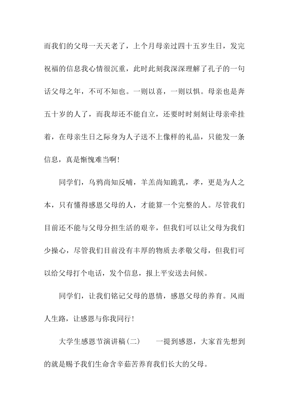 大学生感恩节演讲稿_第3页