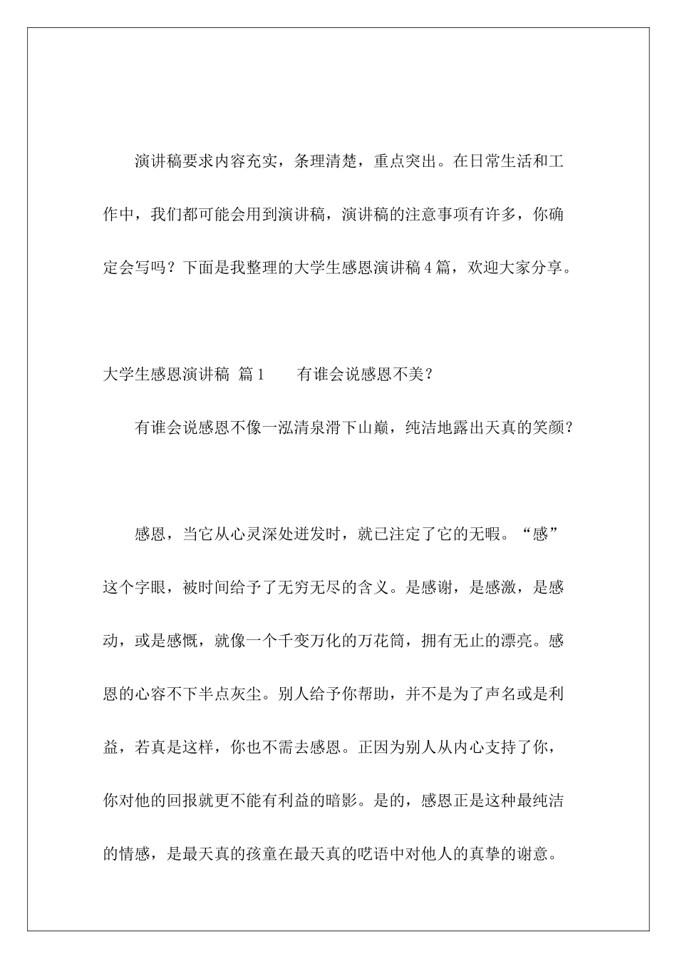 大学生感恩演讲稿3篇-_第2页