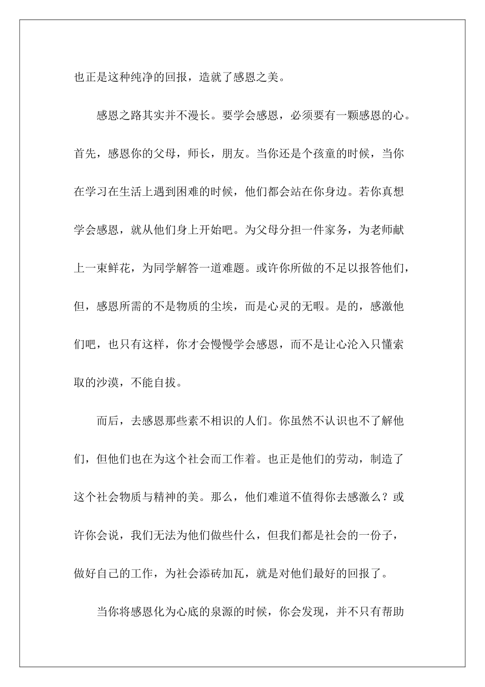 大学生感恩演讲稿3篇-_第3页