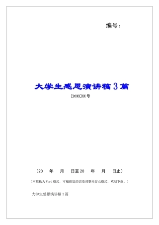 大学生感恩演讲稿3篇-