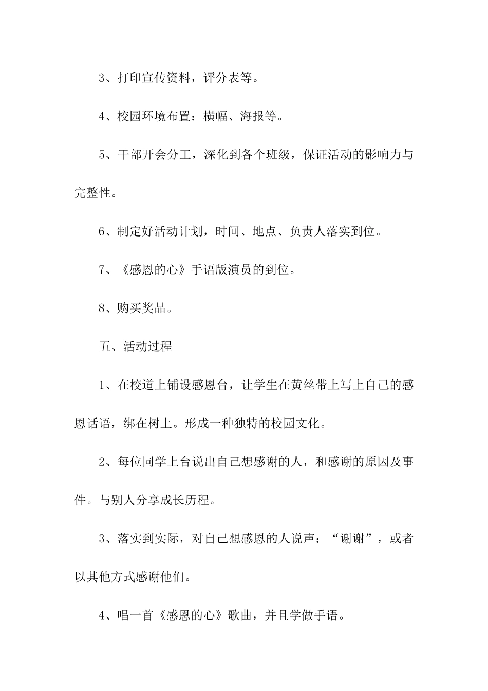 大学生感恩节活动策划方案_第2页