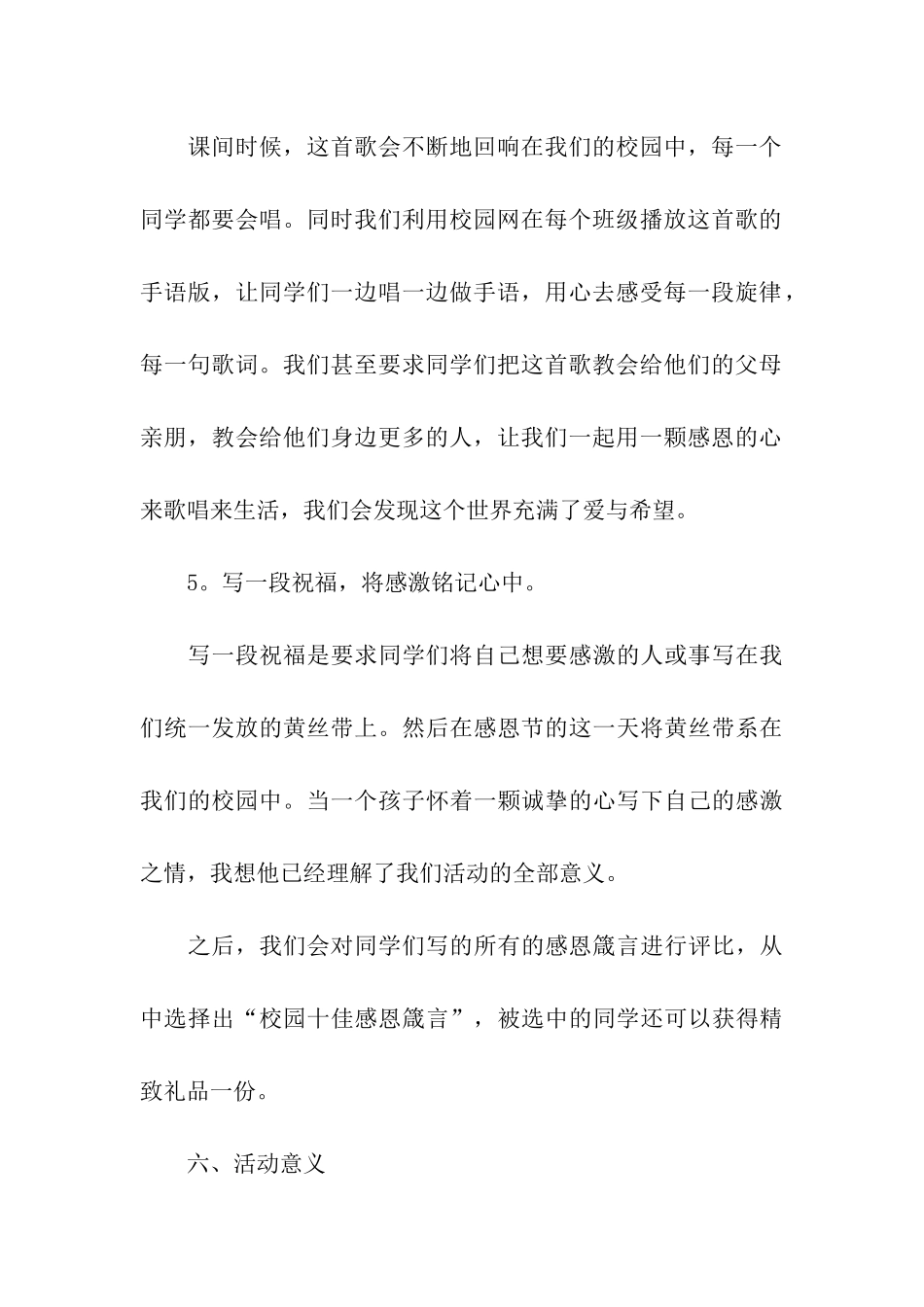 大学生感恩节活动策划方案_第3页