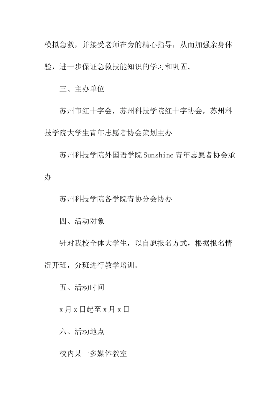 大学生急救知识培训活动策划书方案_第2页