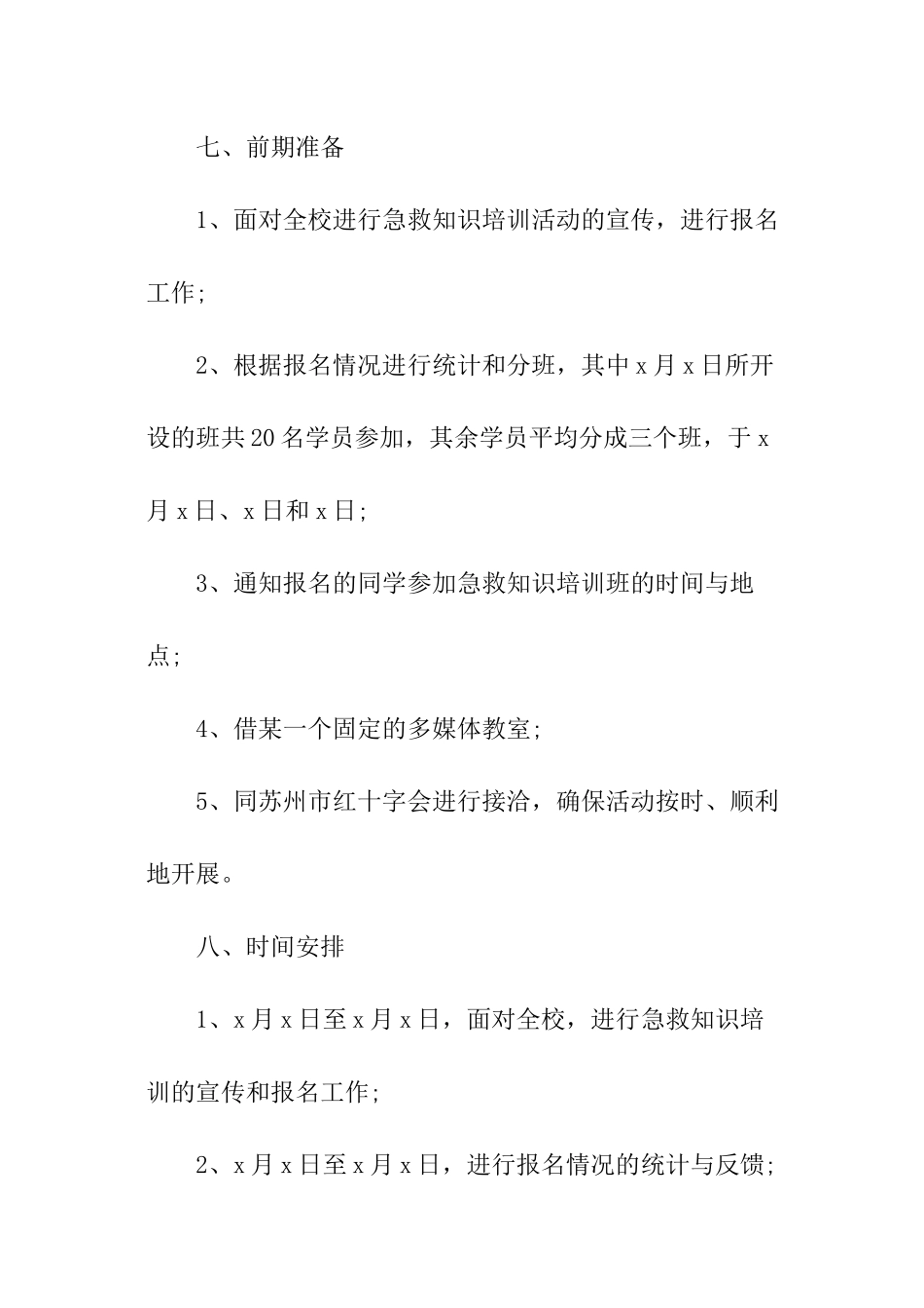 大学生急救知识培训活动策划书方案_第3页