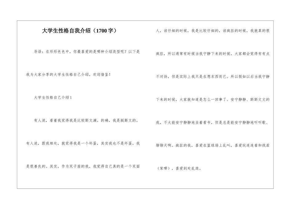 大学生性格自我介绍_第1页