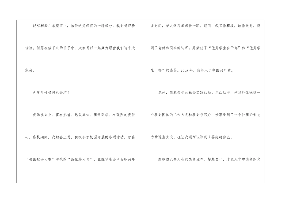 大学生性格自我介绍_第2页