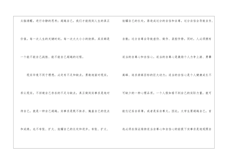 大学生性格自我介绍_第3页