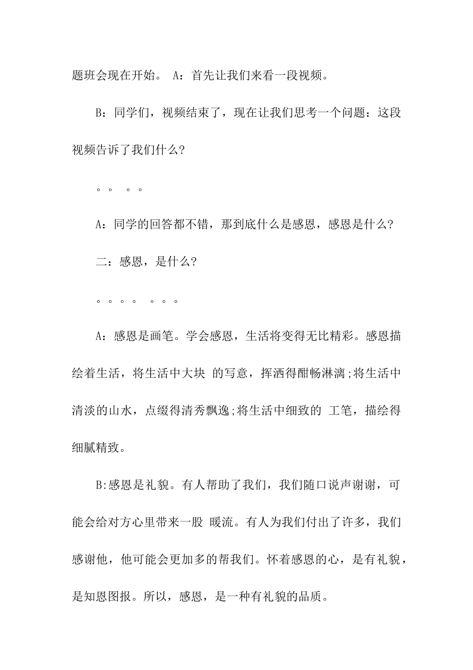 大学生感恩节班会主持稿_第2页