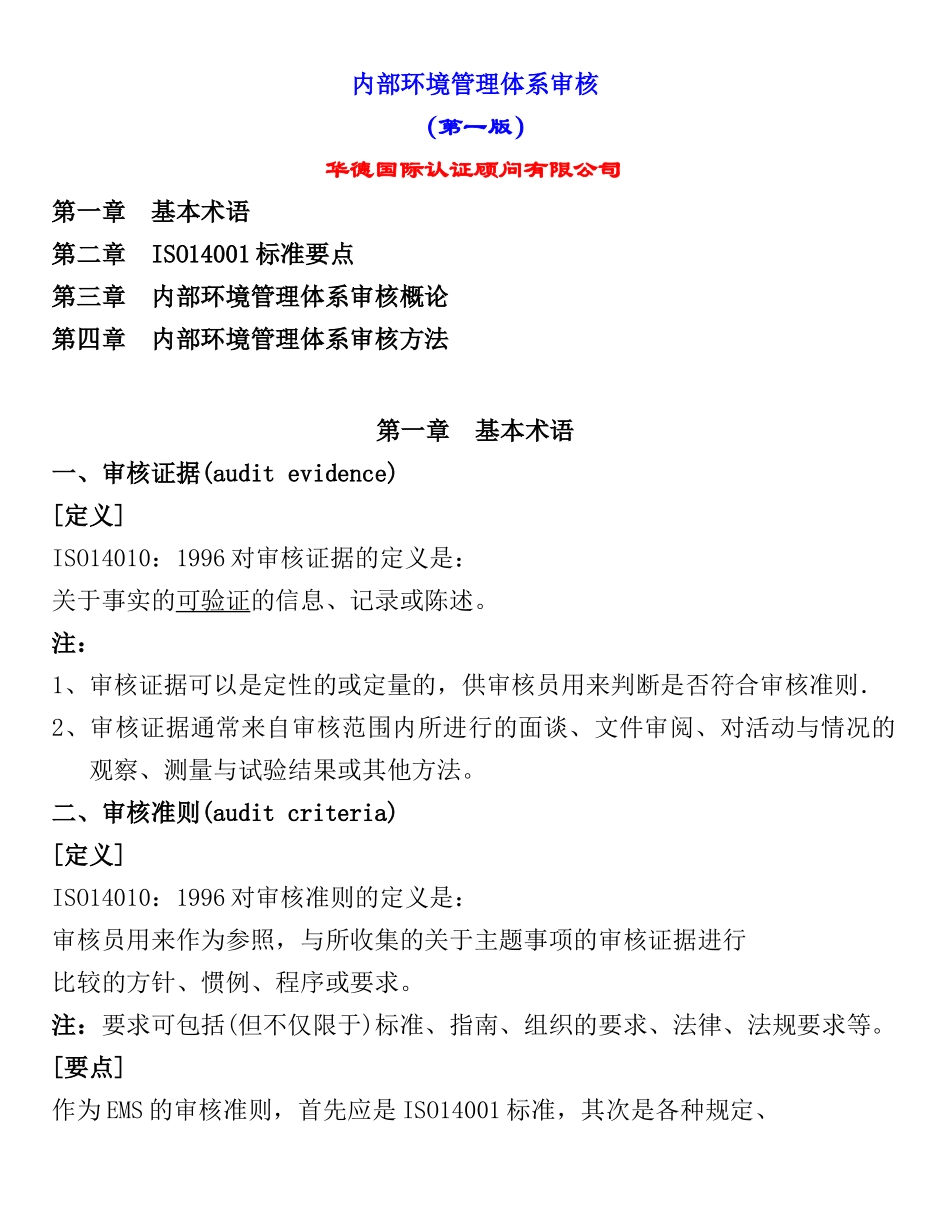 内部环境管理体系审核_第1页