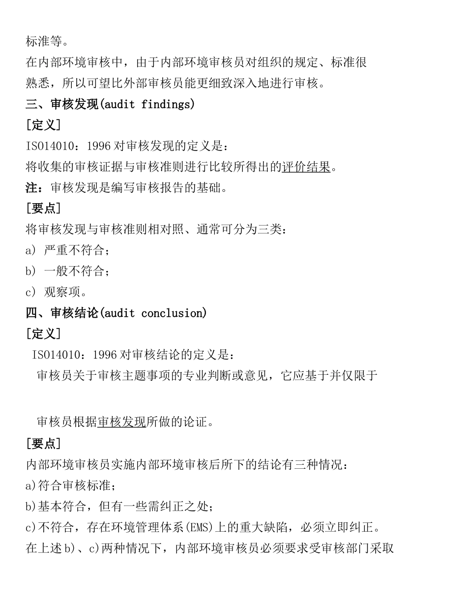 内部环境管理体系审核_第2页