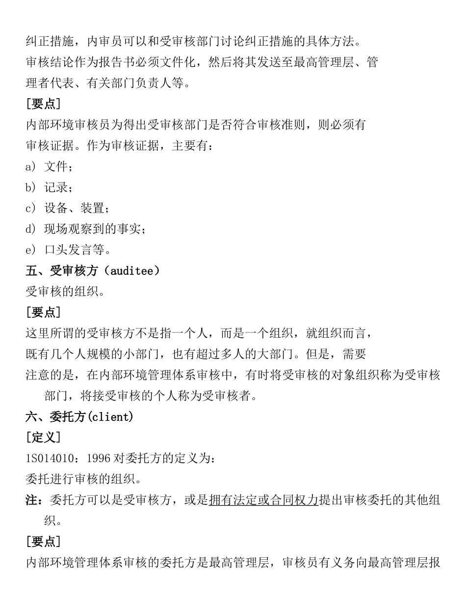 内部环境管理体系审核_第3页